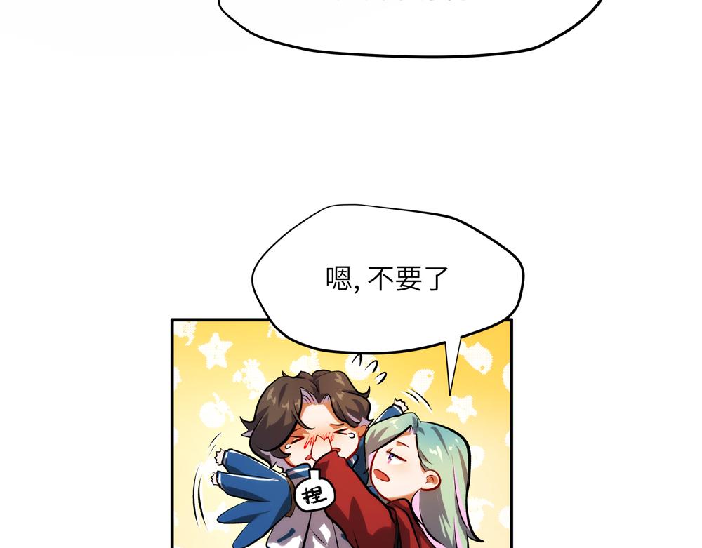《你哭起来真好看》第三话 笑笑的专属温柔 第33页
