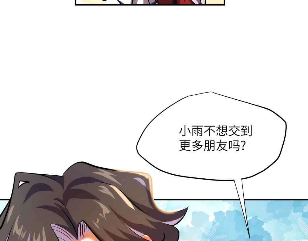 《你哭起来真好看》第三话 笑笑的专属温柔 第34页