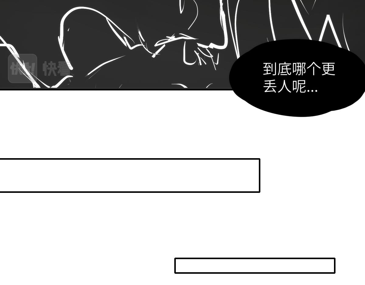 《你哭起来真好看》第六话 大骗子 第17页