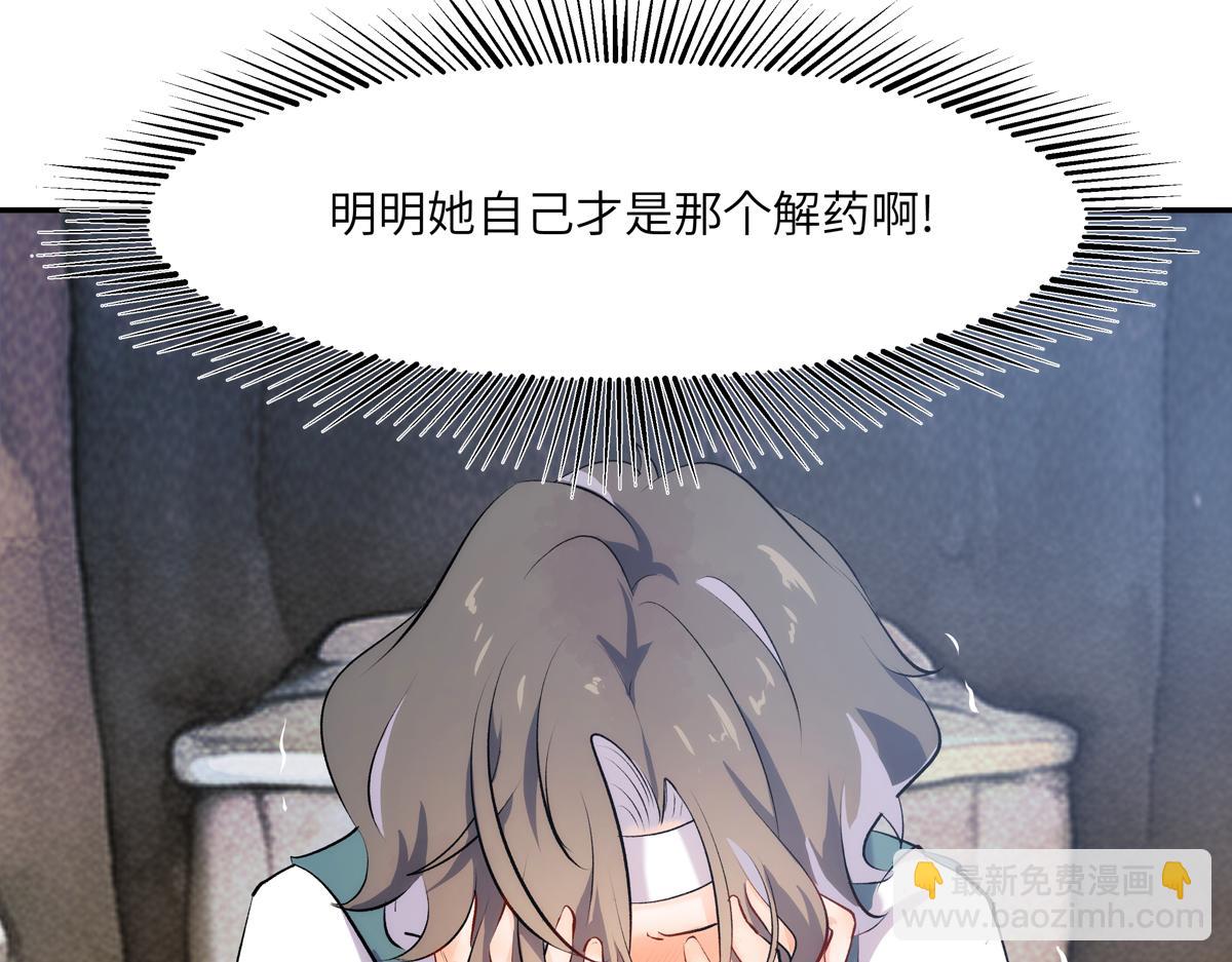 《你哭起来真好看》第六话 大骗子 第4页