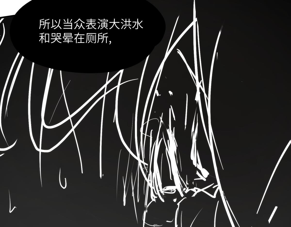 《你哭起来真好看》第六话 大骗子 第16页