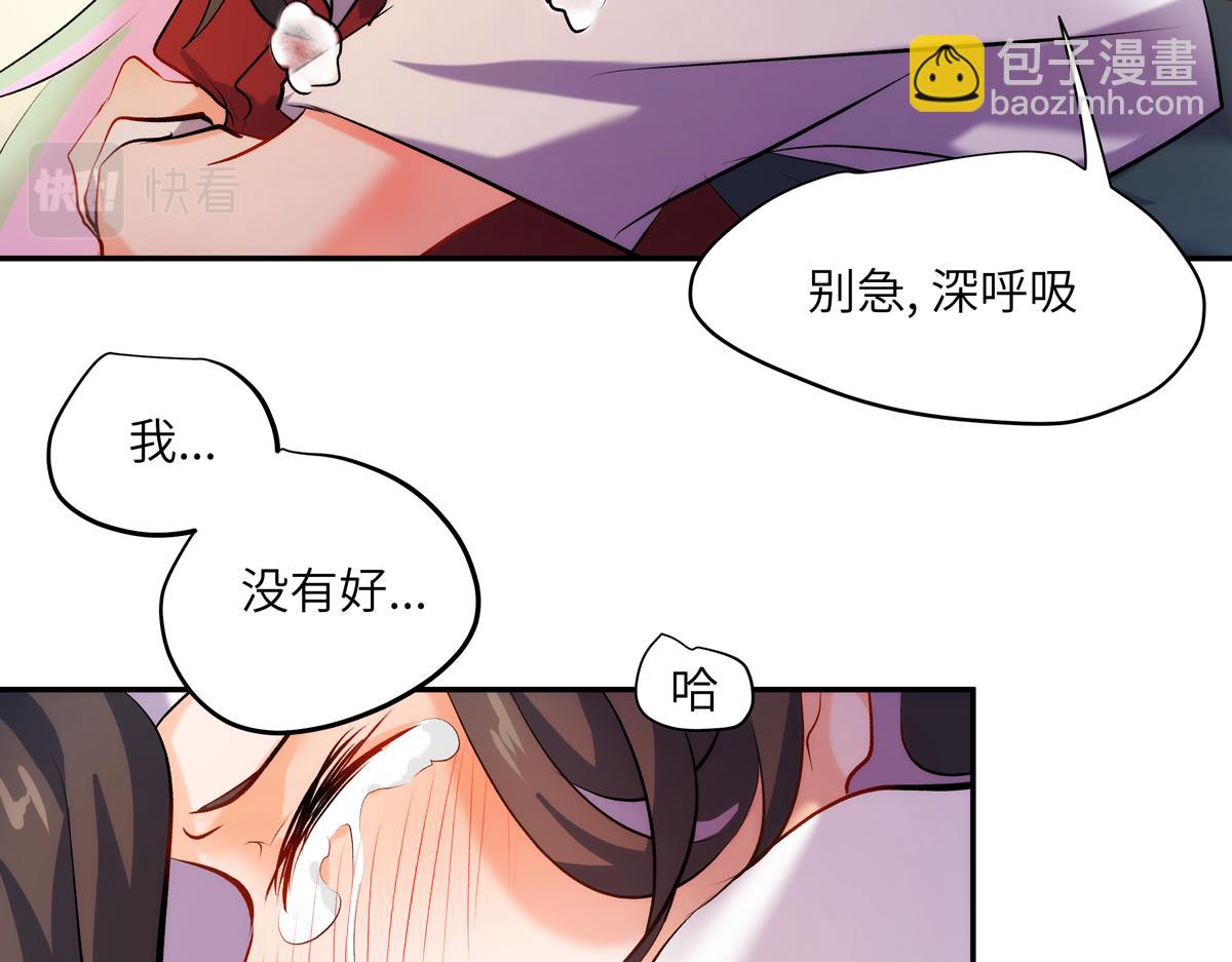 《你哭起来真好看》第六话 大骗子 第31页