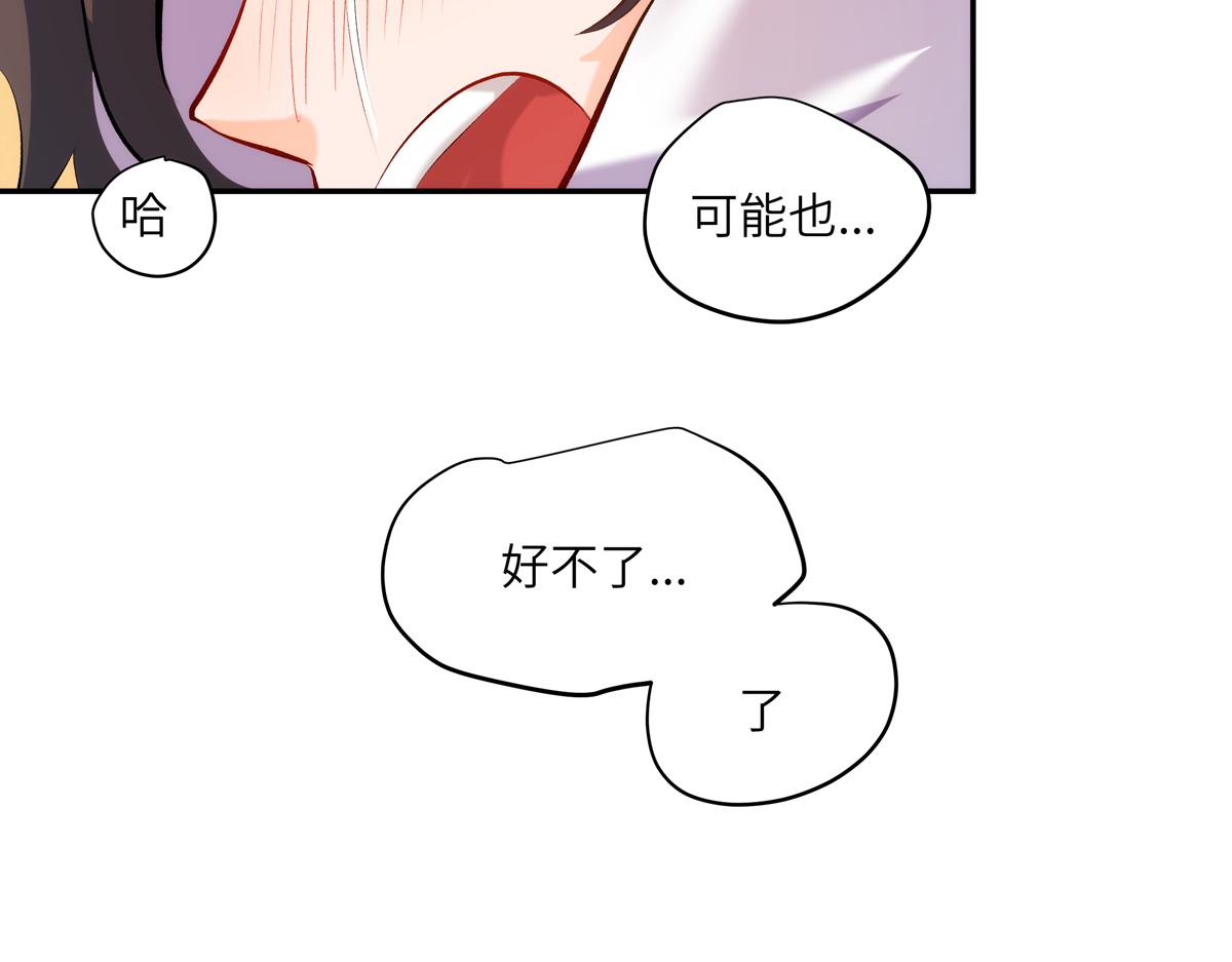 《你哭起来真好看》第六话 大骗子 第32页