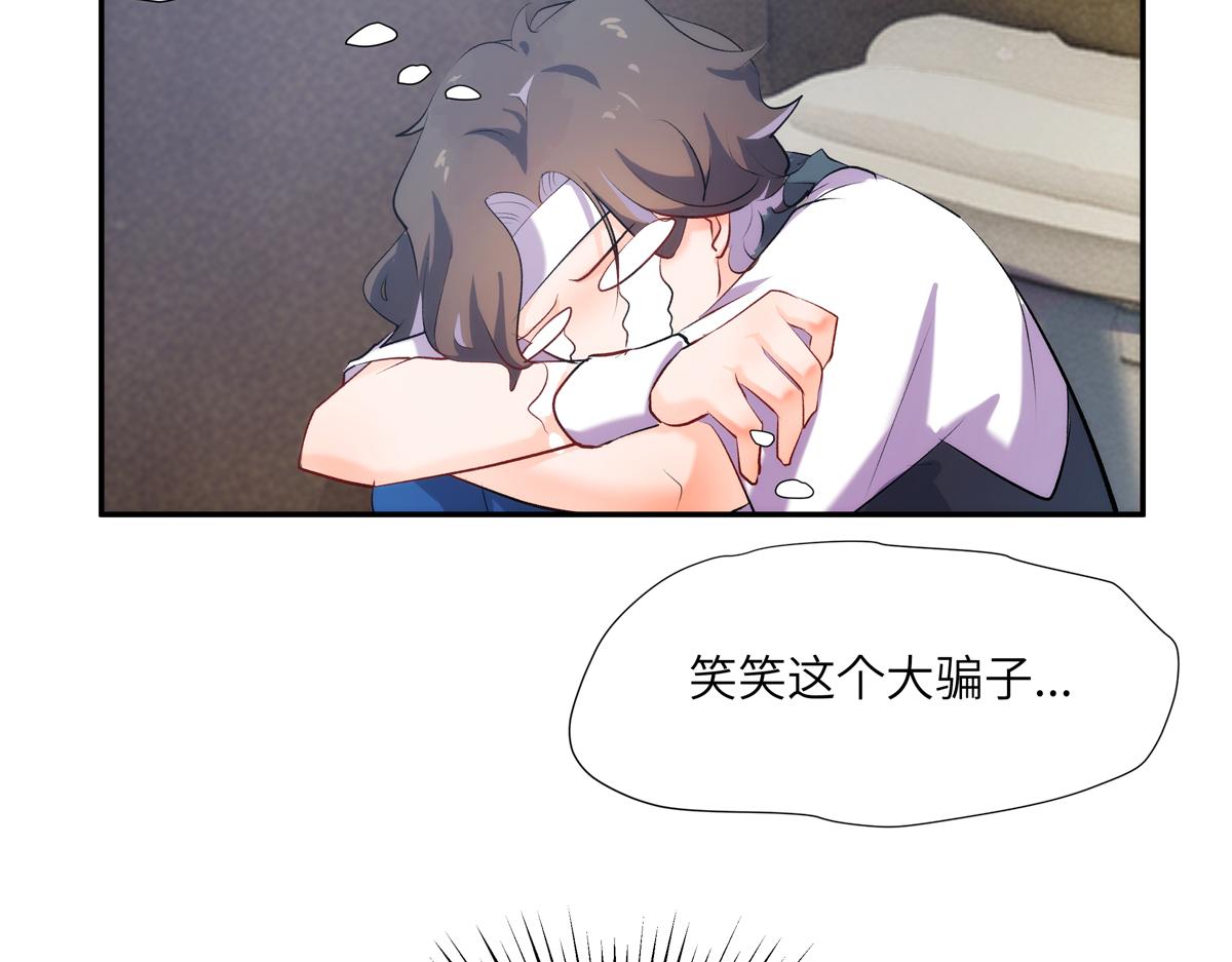 《你哭起来真好看》第六话 大骗子 第3页