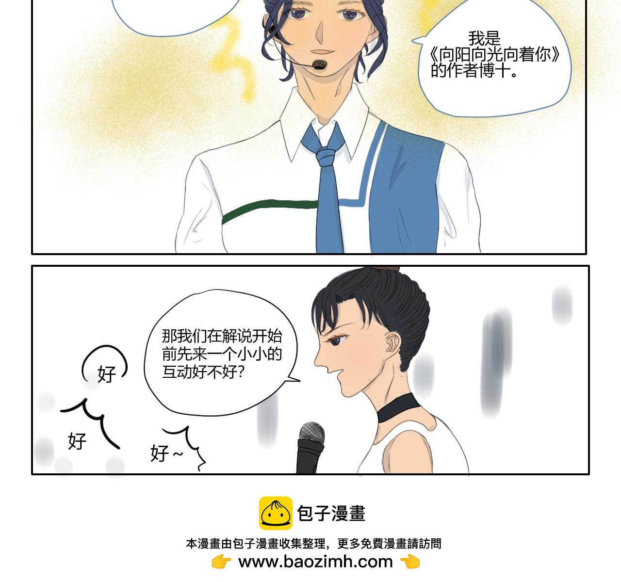 《向阳向光向着你》定格 第30页