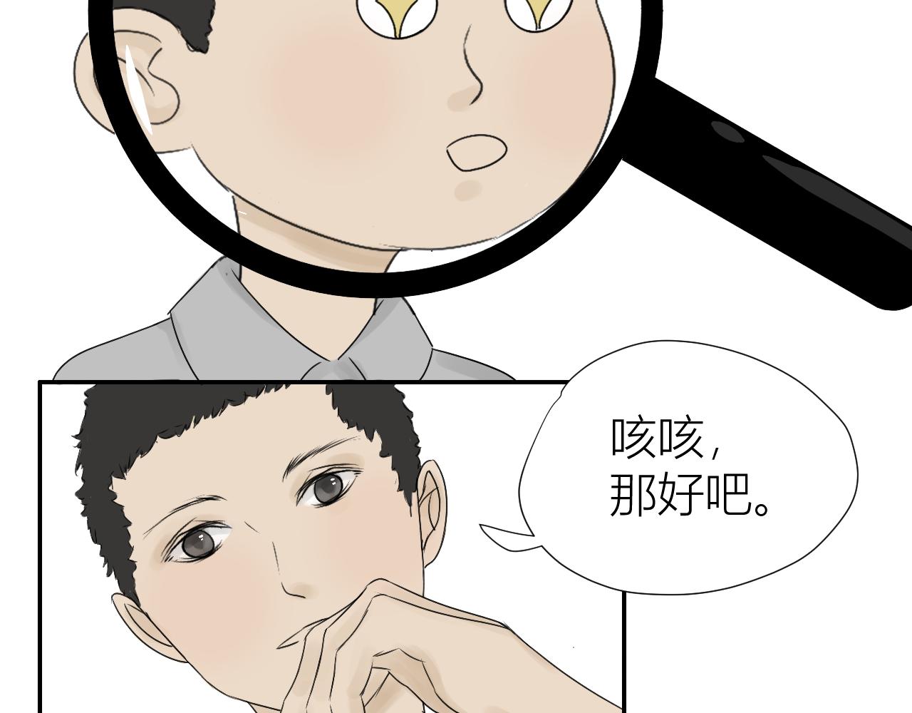 《向阳向光向着你》勇敢 第29页