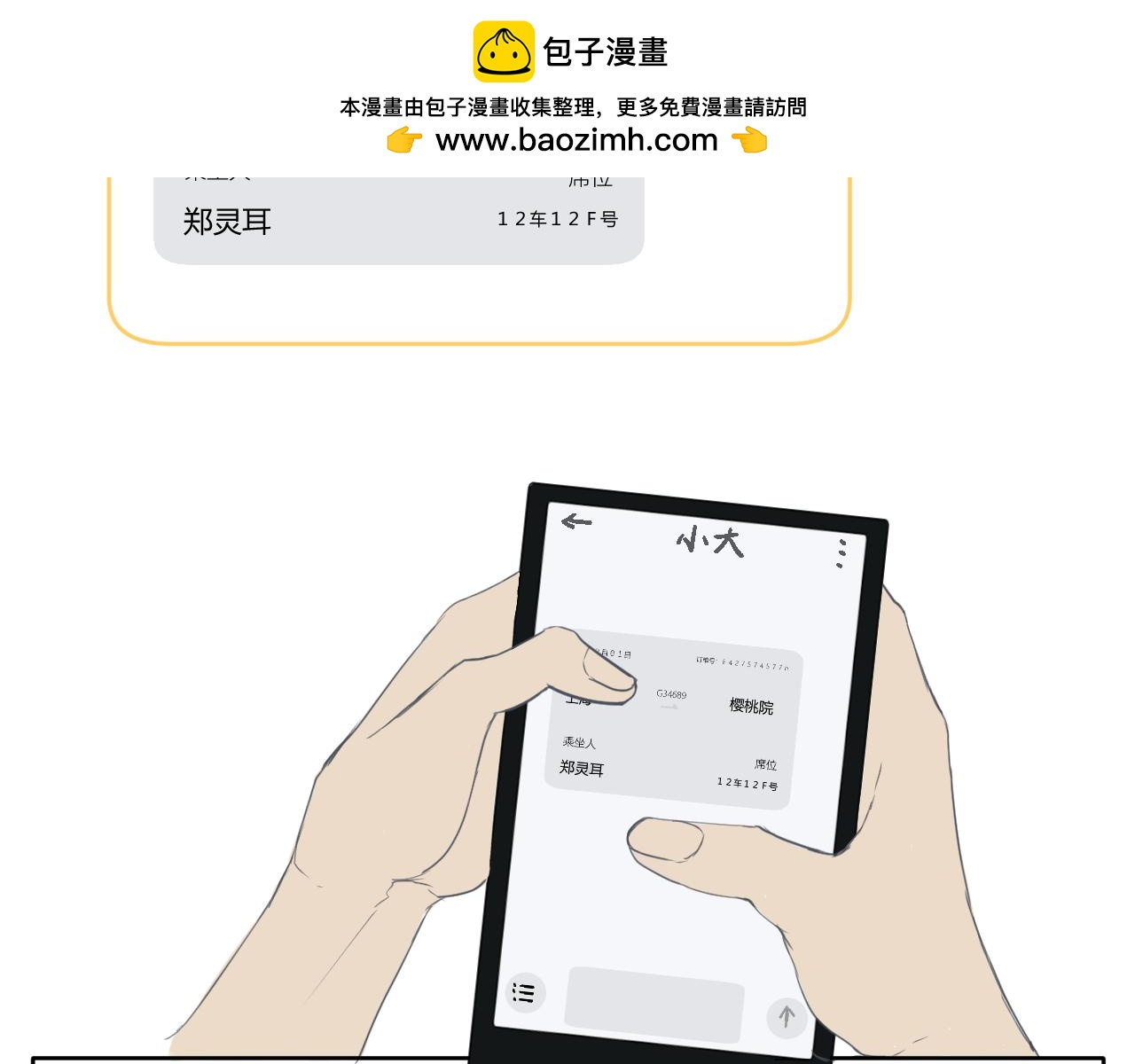 《向阳向光向着你》勇敢 第2页