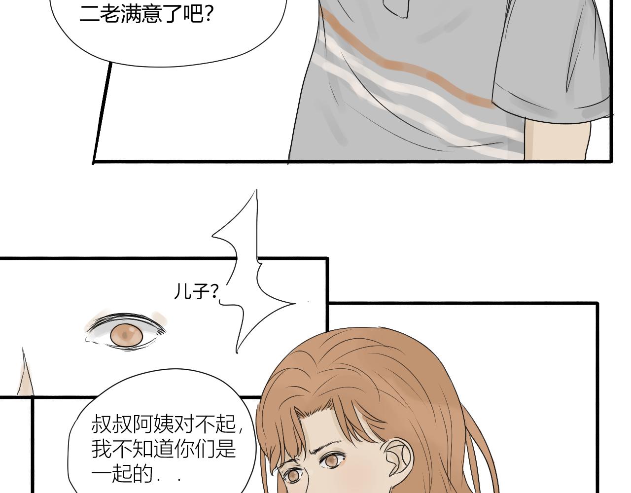《向阳向光向着你》勇敢 第34页
