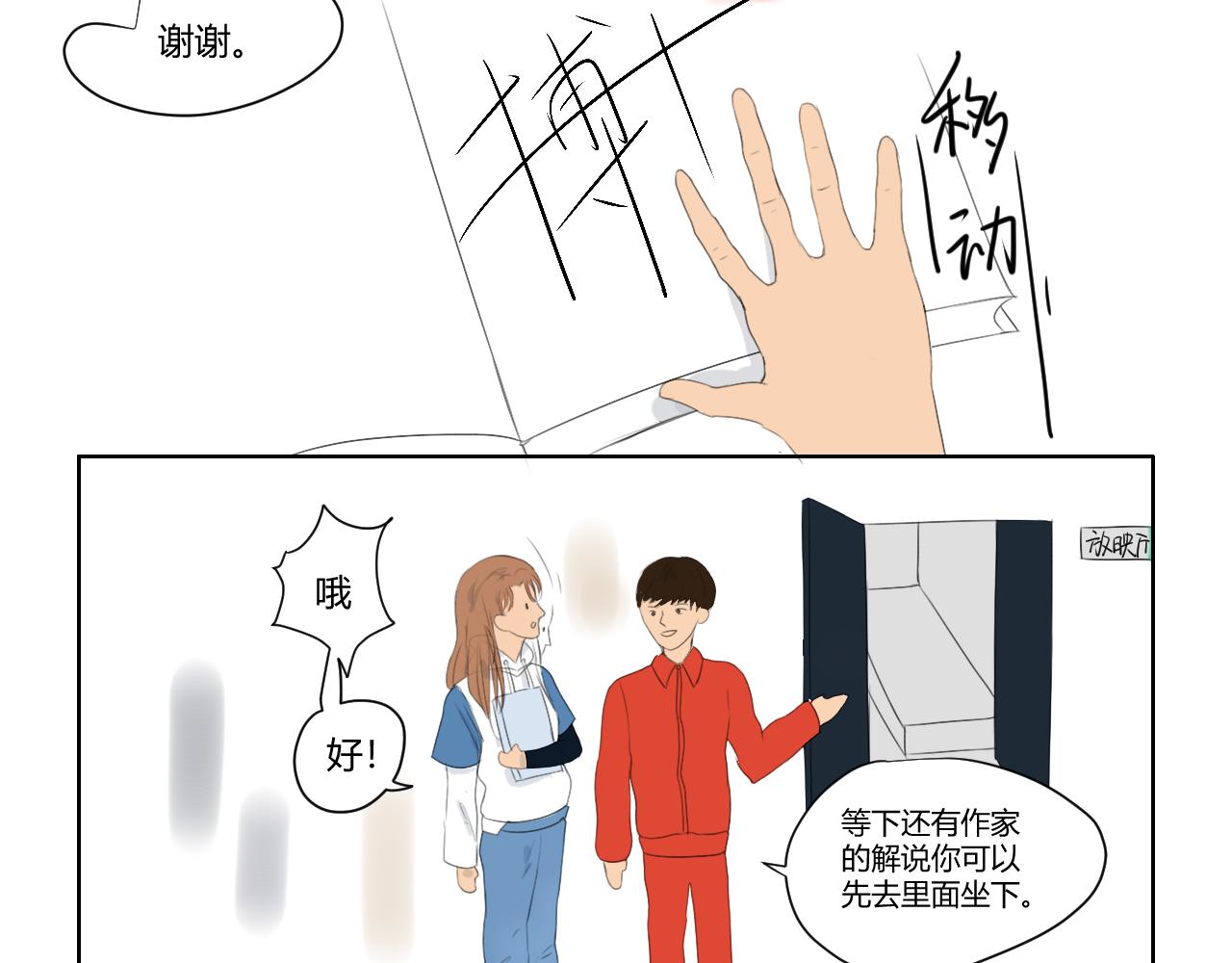 《向阳向光向着你》定格 第24页