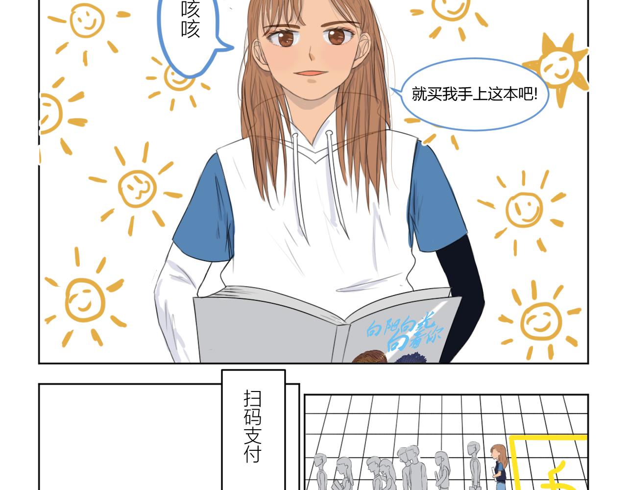 《向阳向光向着你》定格 第7页