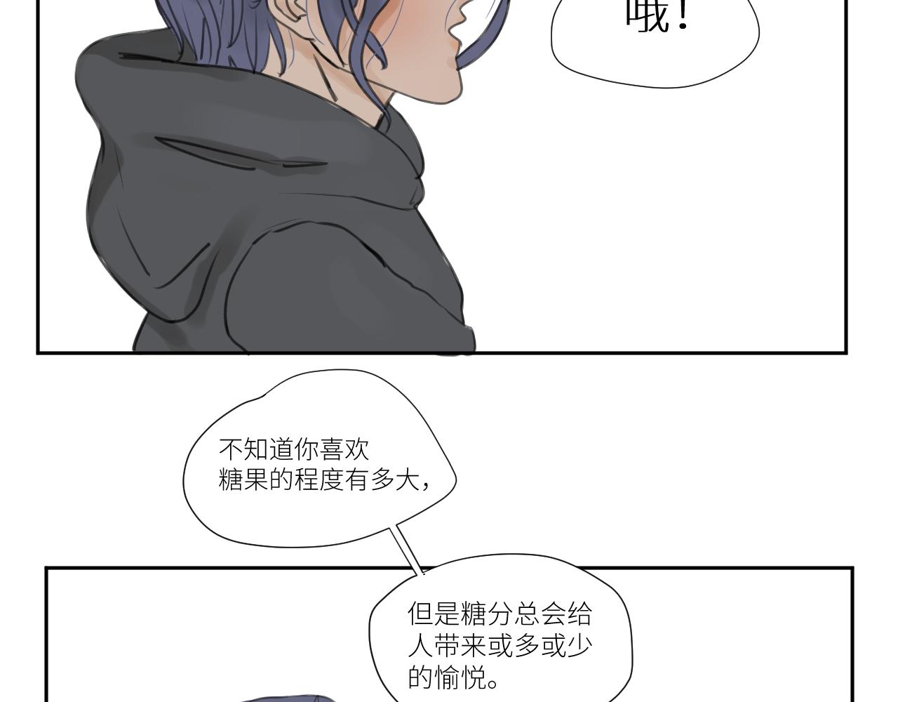 《向阳向光向着你》来根棒棒糖？ 第29页