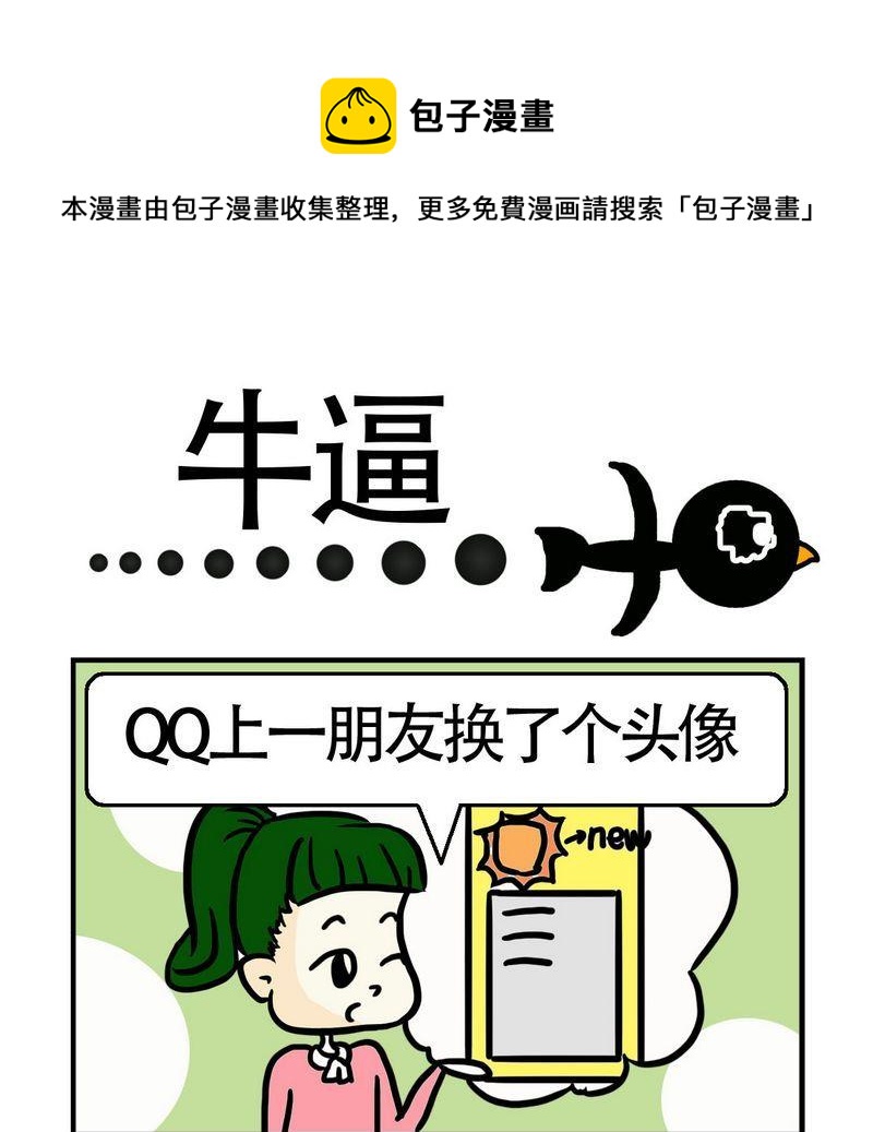 《摆喜酒》3 牛逼 第1页