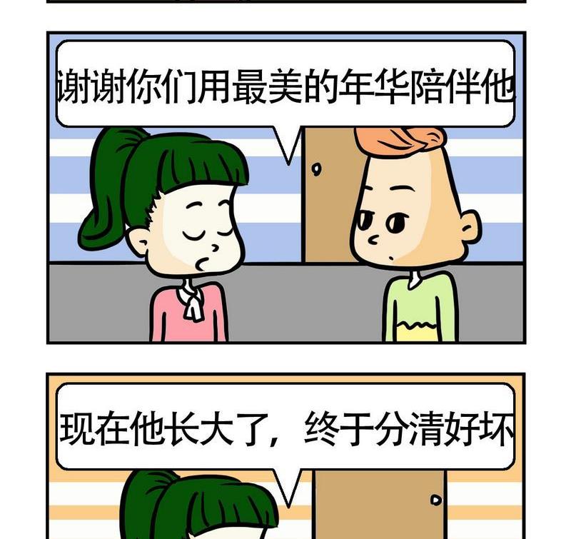 《摆喜酒》1 摆喜酒2 第2页