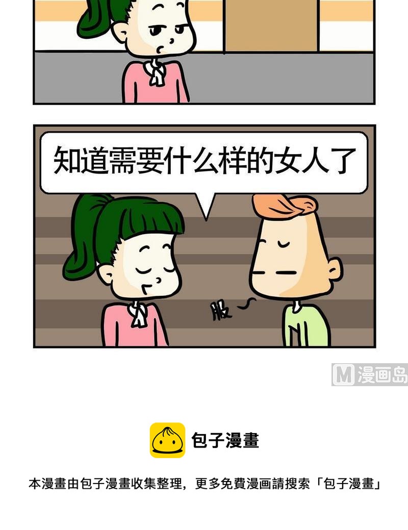 《摆喜酒》1 摆喜酒2 第3页