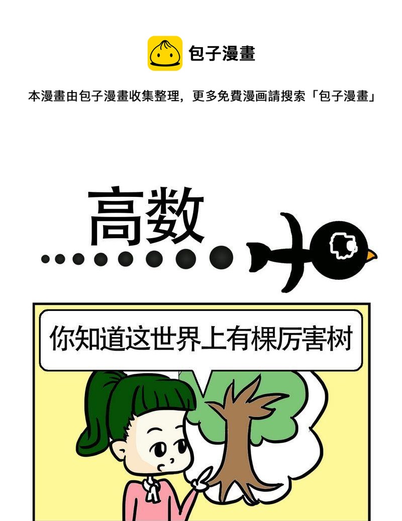 《摆喜酒》4 高数 第1页
