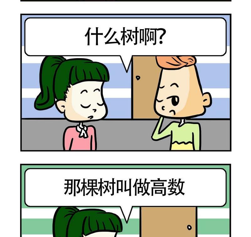 《摆喜酒》4 高数 第2页
