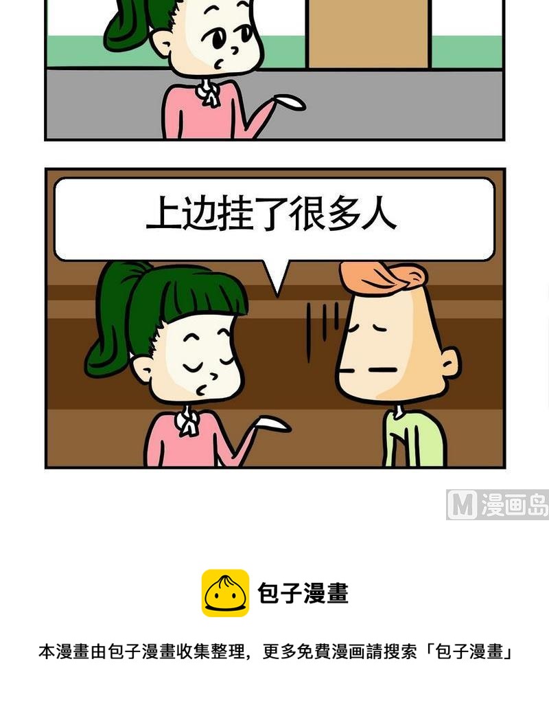《摆喜酒》4 高数 第3页
