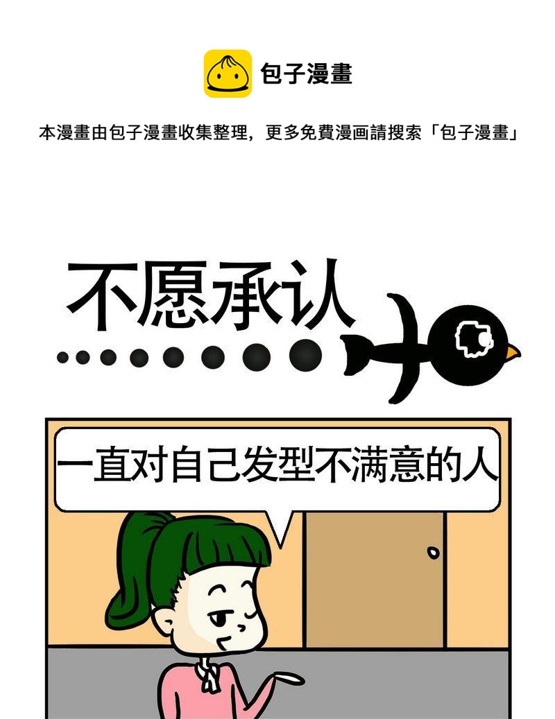 《摆喜酒》2 不愿承认 第1页