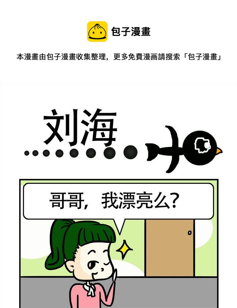 《摆喜酒》5 刘海 第1页
