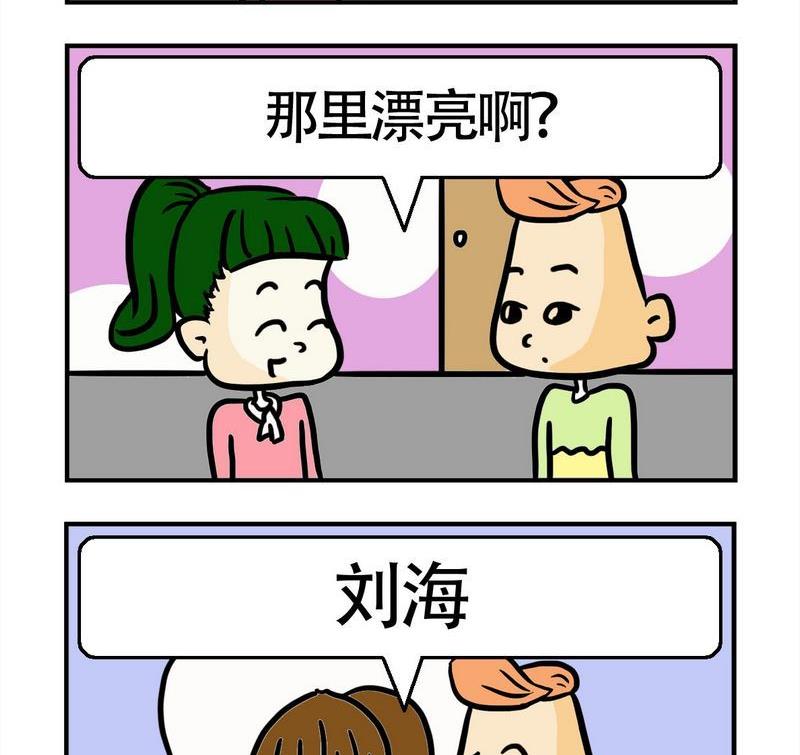 《摆喜酒》5 刘海 第2页