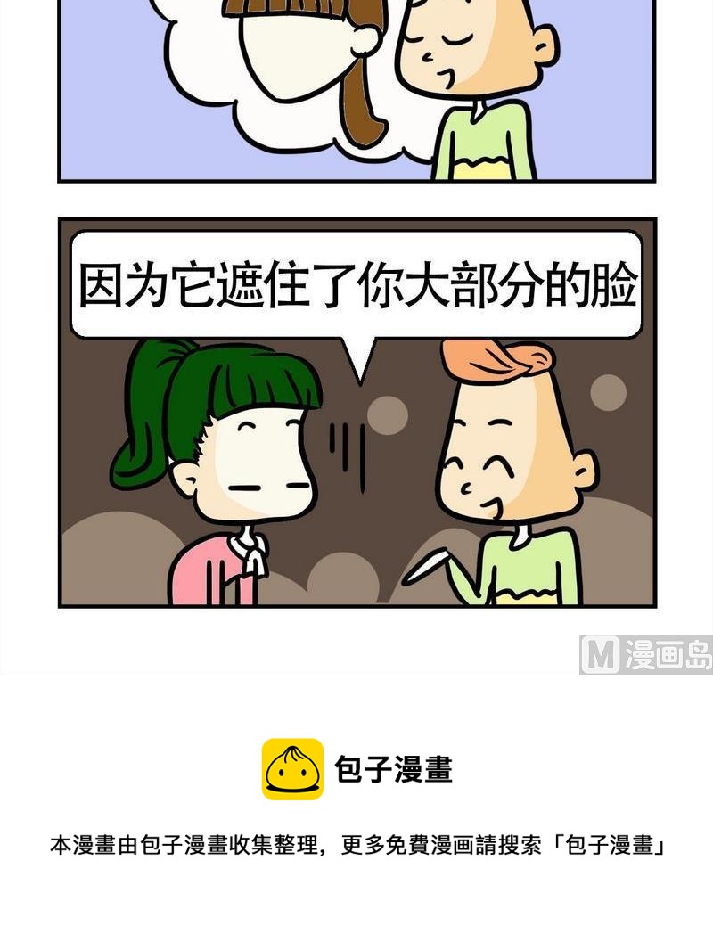 《摆喜酒》5 刘海 第3页