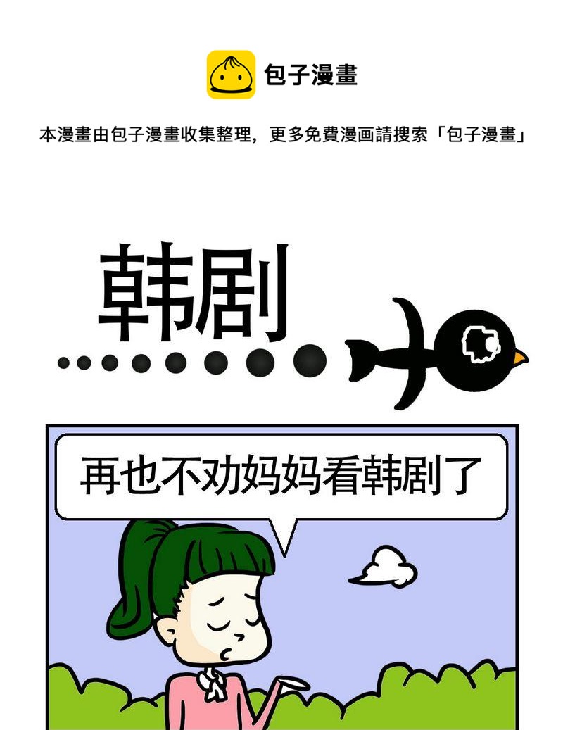 《摆喜酒》9 韩剧 第1页