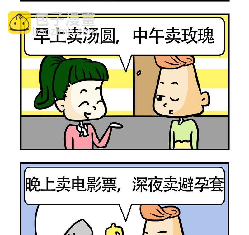 《摆喜酒》8 元情节 第2页