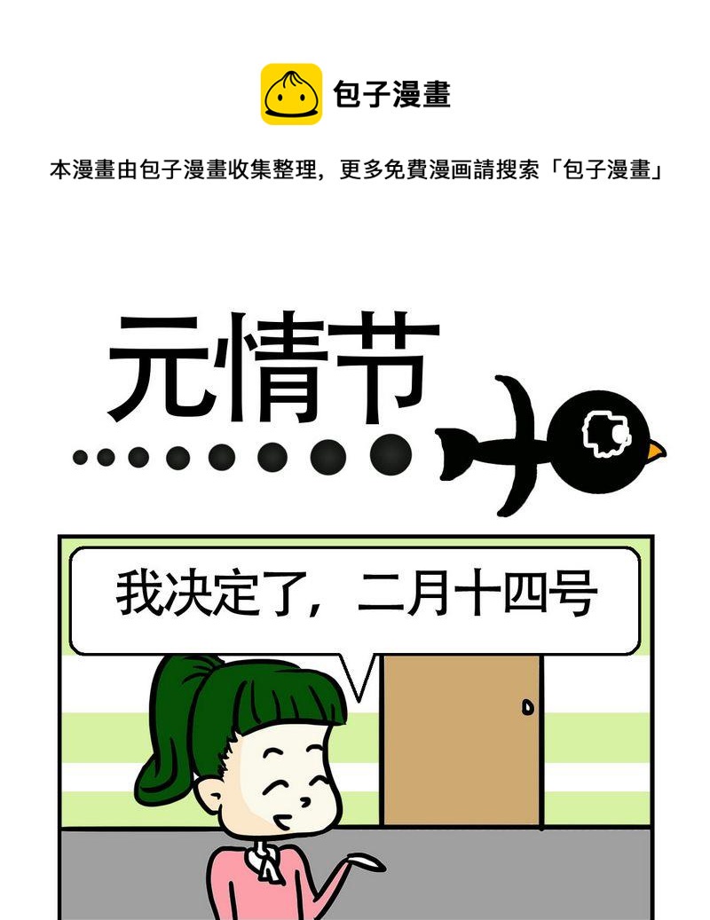 《摆喜酒》8 元情节 第1页