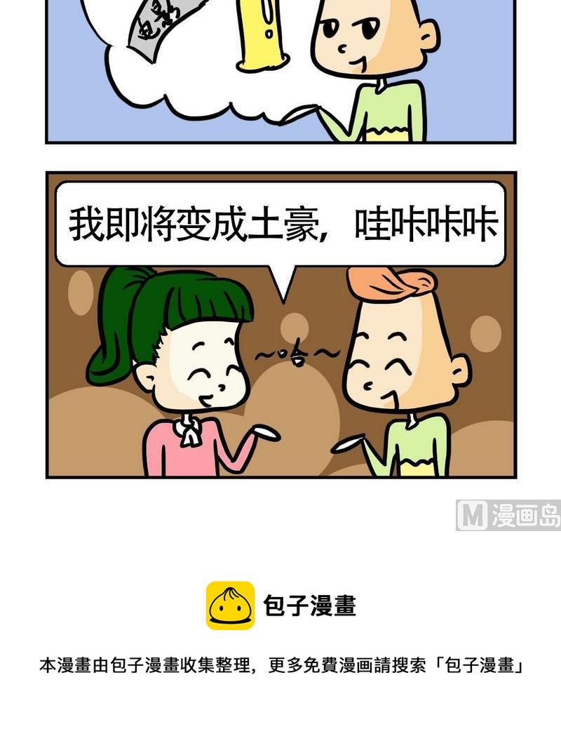 《摆喜酒》8 元情节 第3页