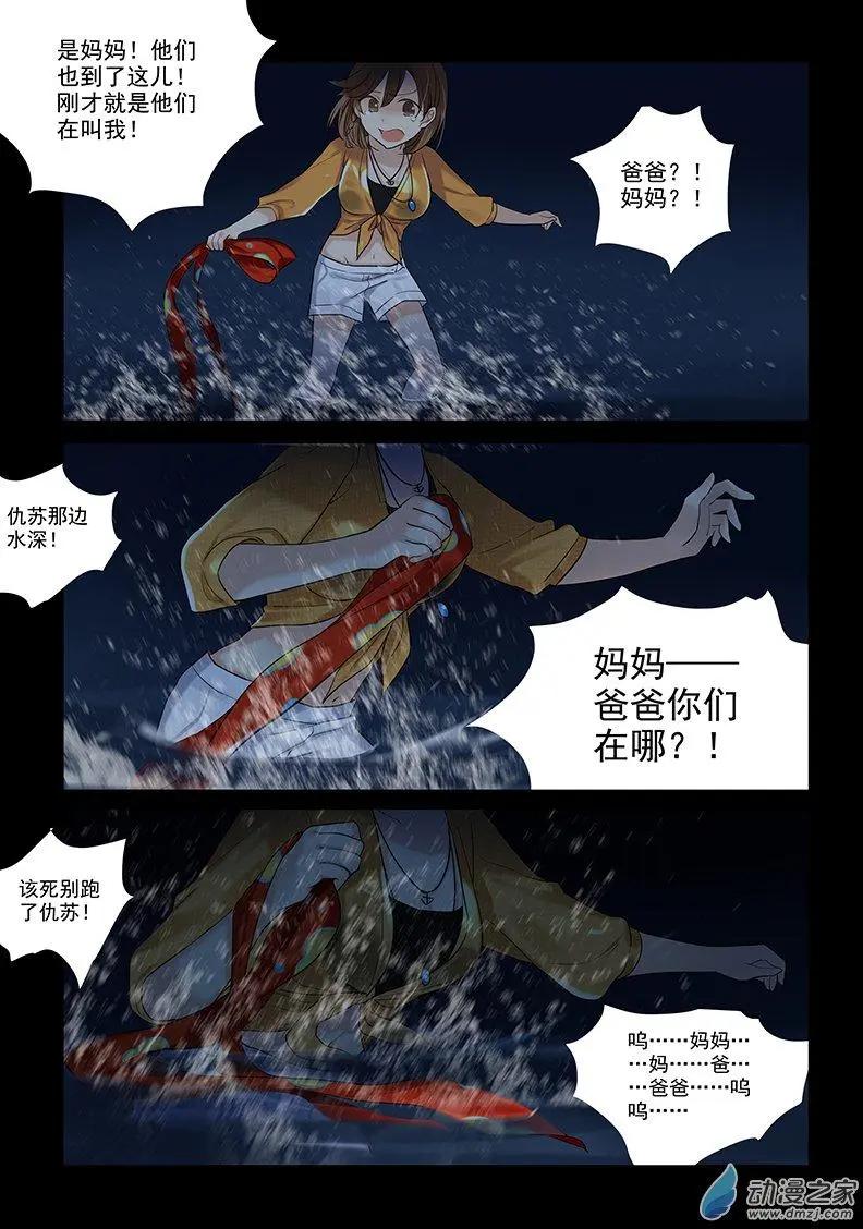 《海中世》第04回 他们 第13页