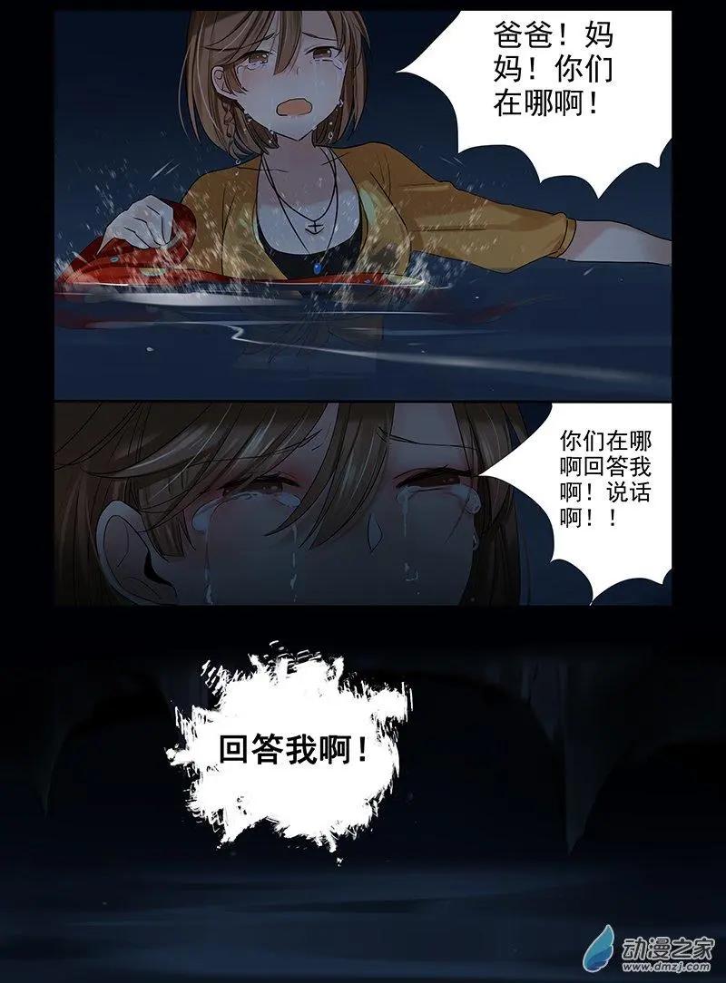 《海中世》第04回 他们 第14页