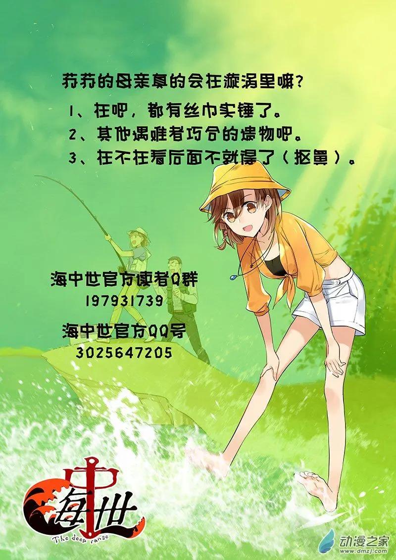 《海中世》第04回 他们 第15页
