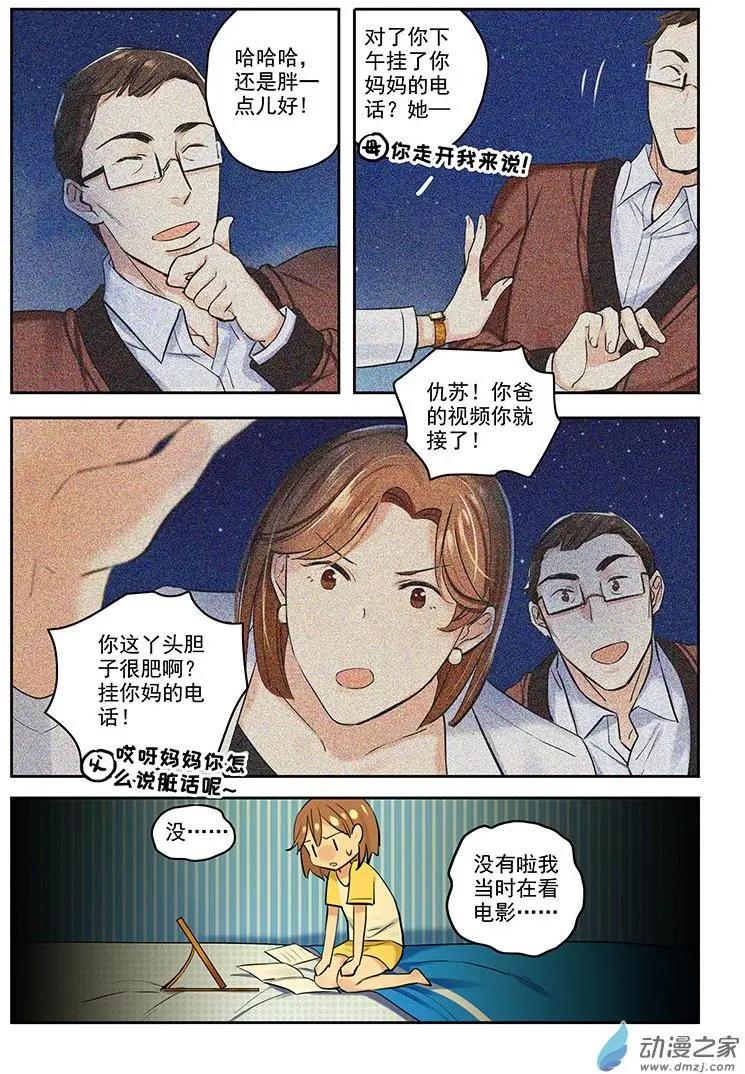 《海中世》第04回 他们 第22页