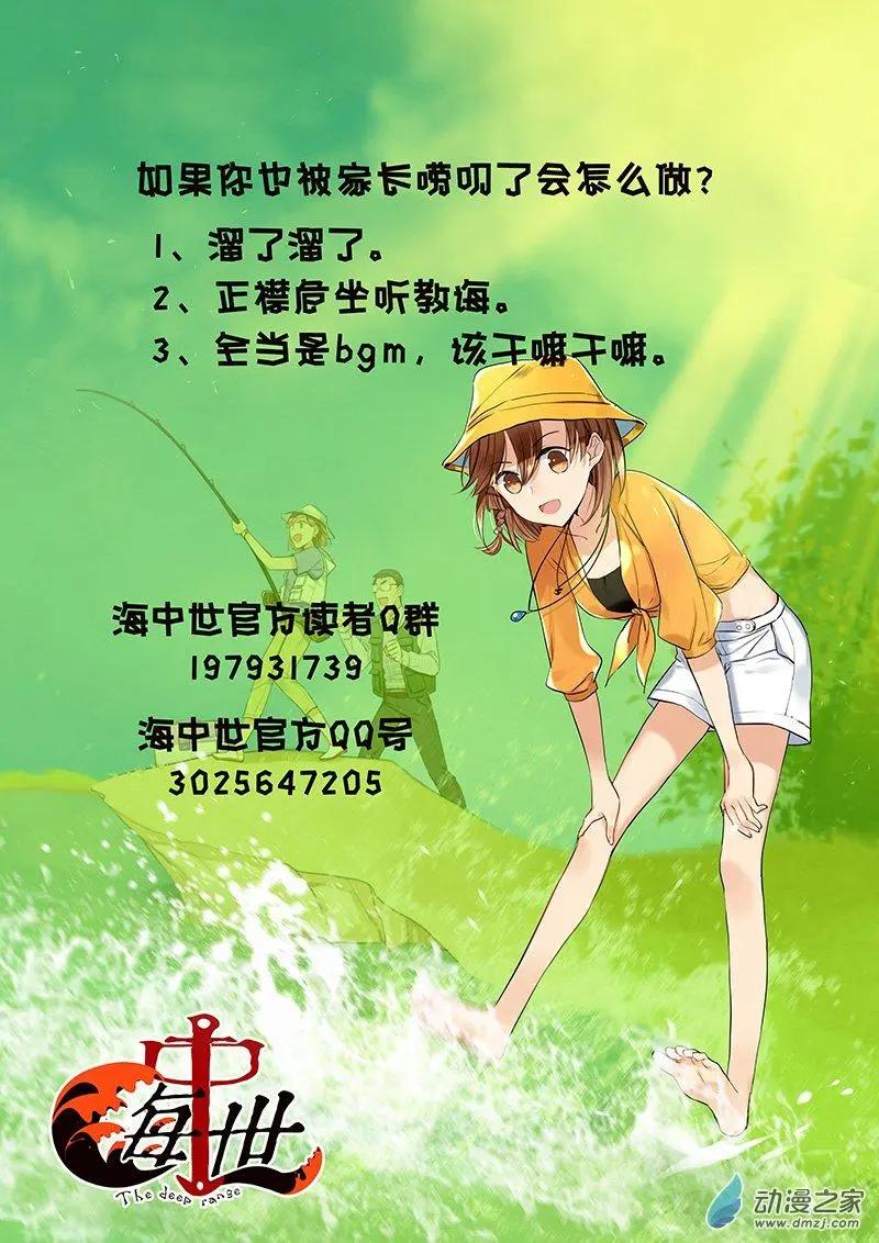 《海中世》第04回 他们 第25页