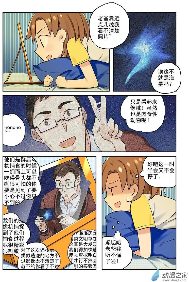 《海中世》第04回 他们 第27页