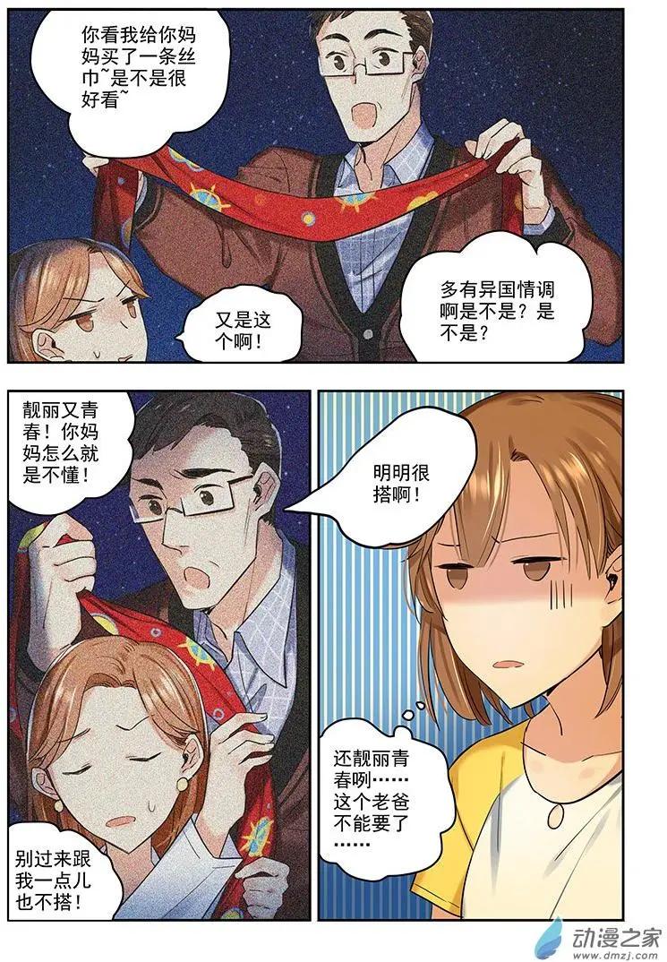 《海中世》第04回 他们 第29页