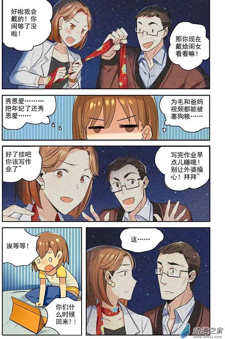 《海中世》第04回 他们 第30页
