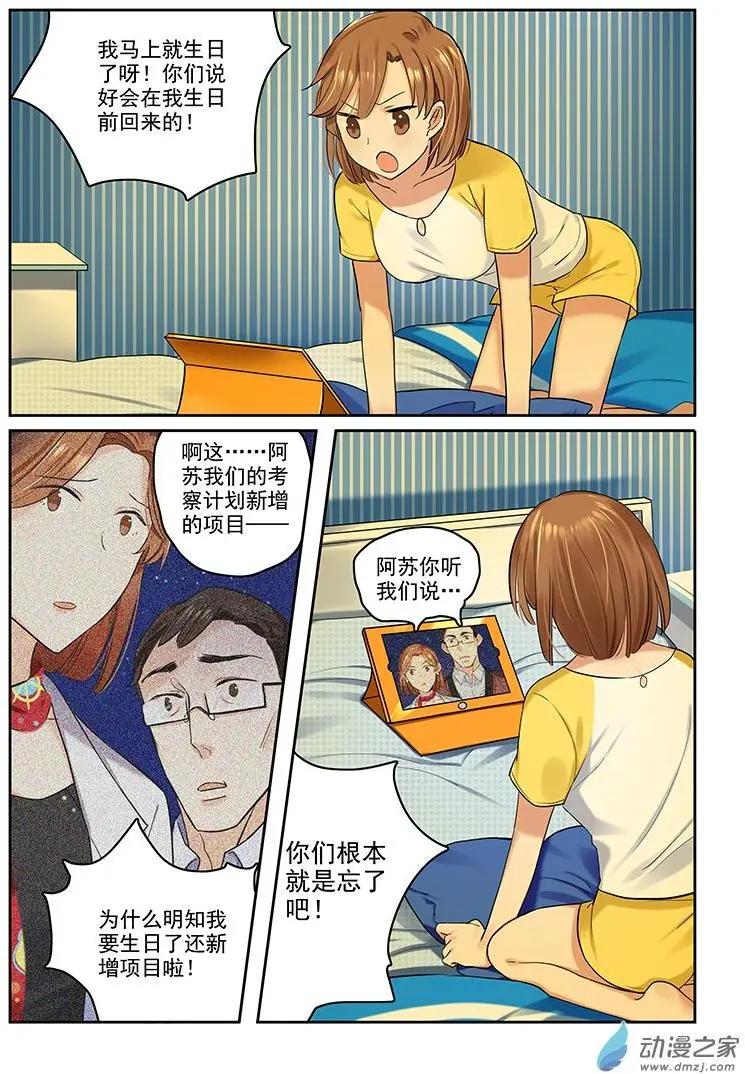 《海中世》第04回 他们 第31页