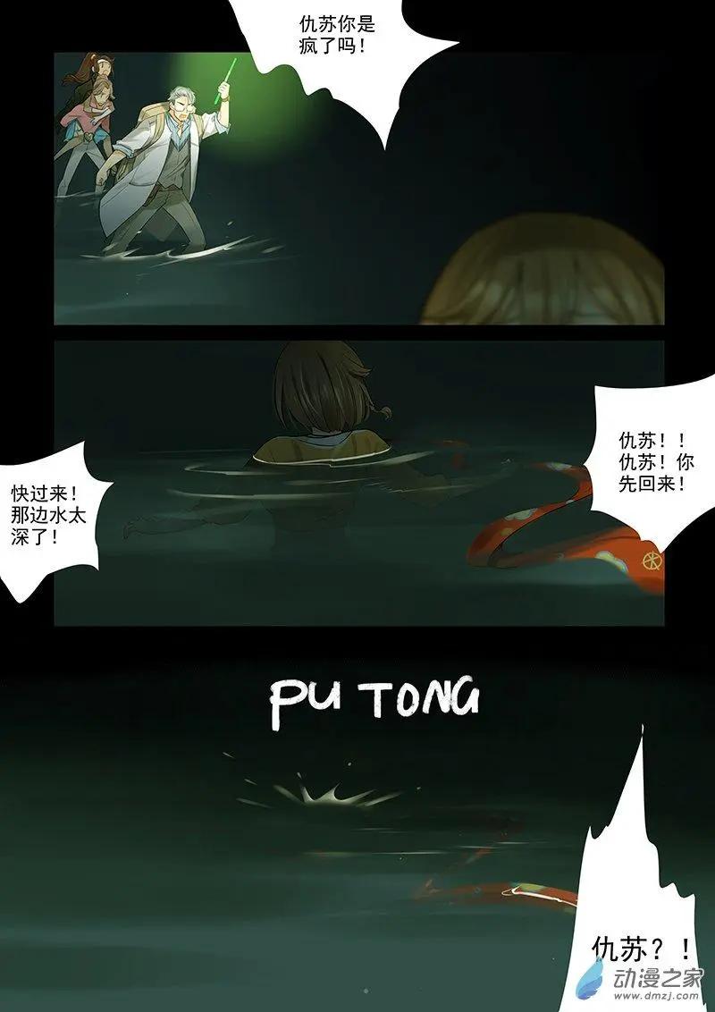 《海中世》第04回 他们 第34页