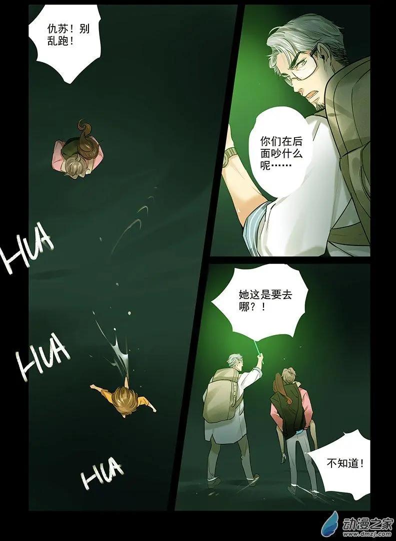 《海中世》第04回 他们 第4页