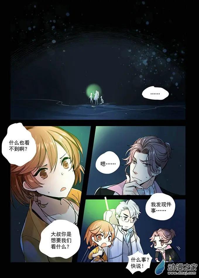 《海中世》第01回 星空之海 第11页
