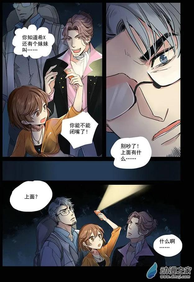 《海中世》第01回 星空之海 第13页