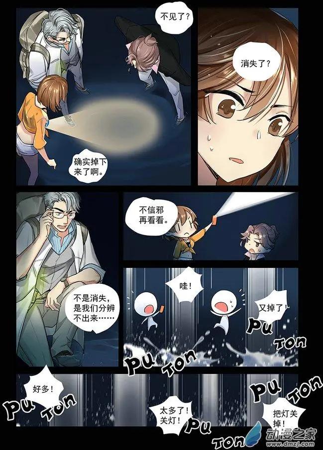 《海中世》第01回 星空之海 第15页