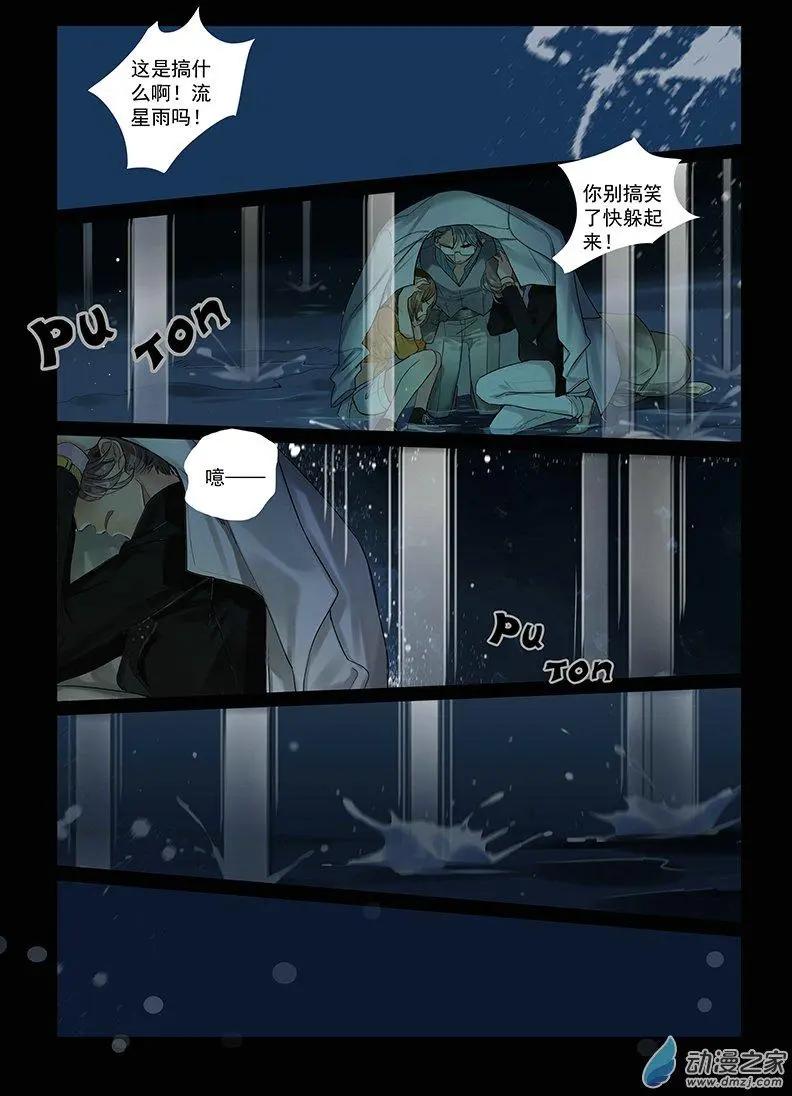 《海中世》第01回 星空之海 第16页