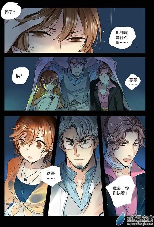 《海中世》第01回 星空之海 第17页