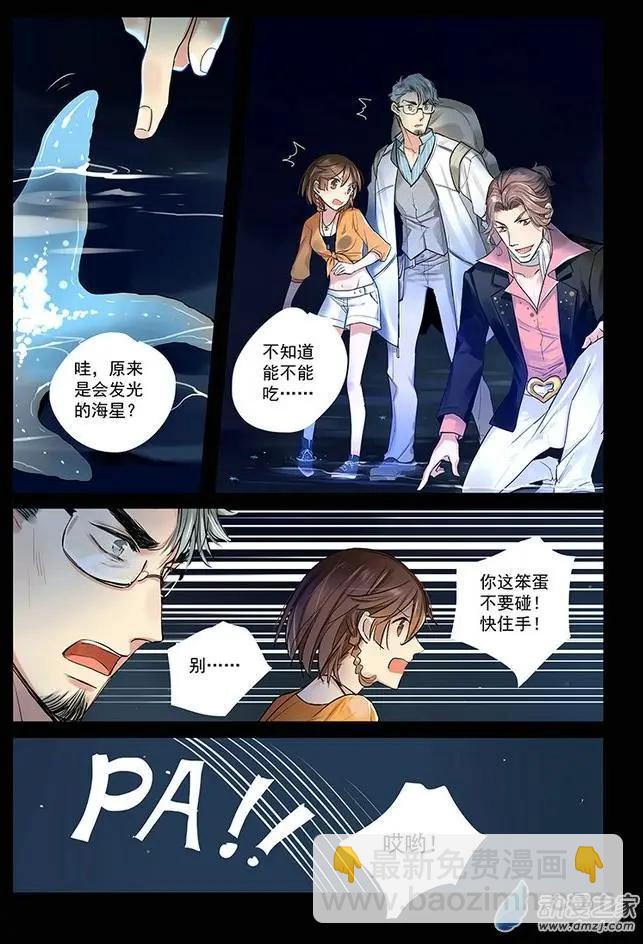 《海中世》第01回 星空之海 第19页