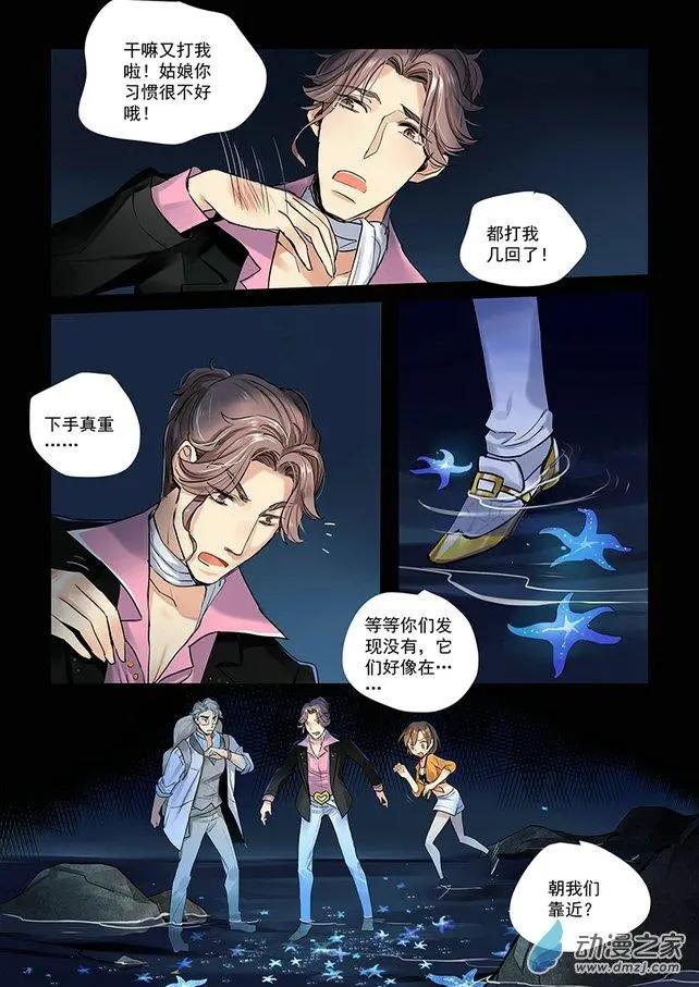 《海中世》第01回 星空之海 第20页