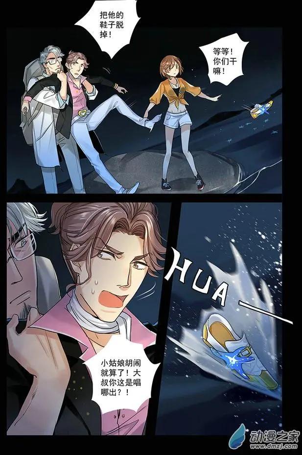 《海中世》第01回 星空之海 第22页