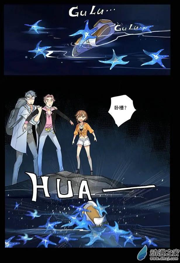 《海中世》第01回 星空之海 第23页