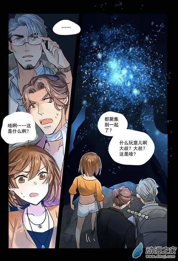 《海中世》第01回 星空之海 第24页